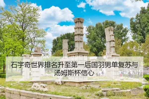 shi-yu-qi-shi-jie-pai-ming-sheng-zhi-di-yi-hou-guo-yu-nan-dan-fu-su-yu-tang-mu-si-bei-xin-xin-2-792.jpg
